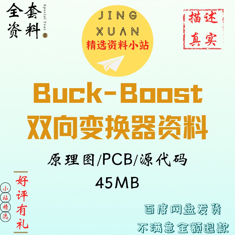 Buck-Boost双向变换器DSP数字电源开关电源主板设计资料PCB源代码