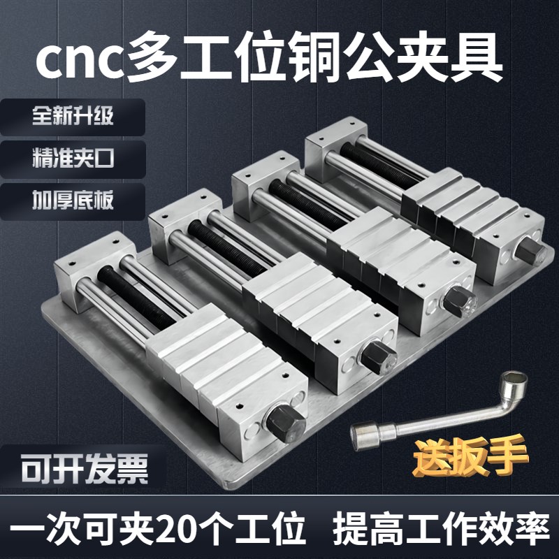 电脑锣铜公夹具cnc多工位夹具批士加工中心工装电极夹具平口虎钳