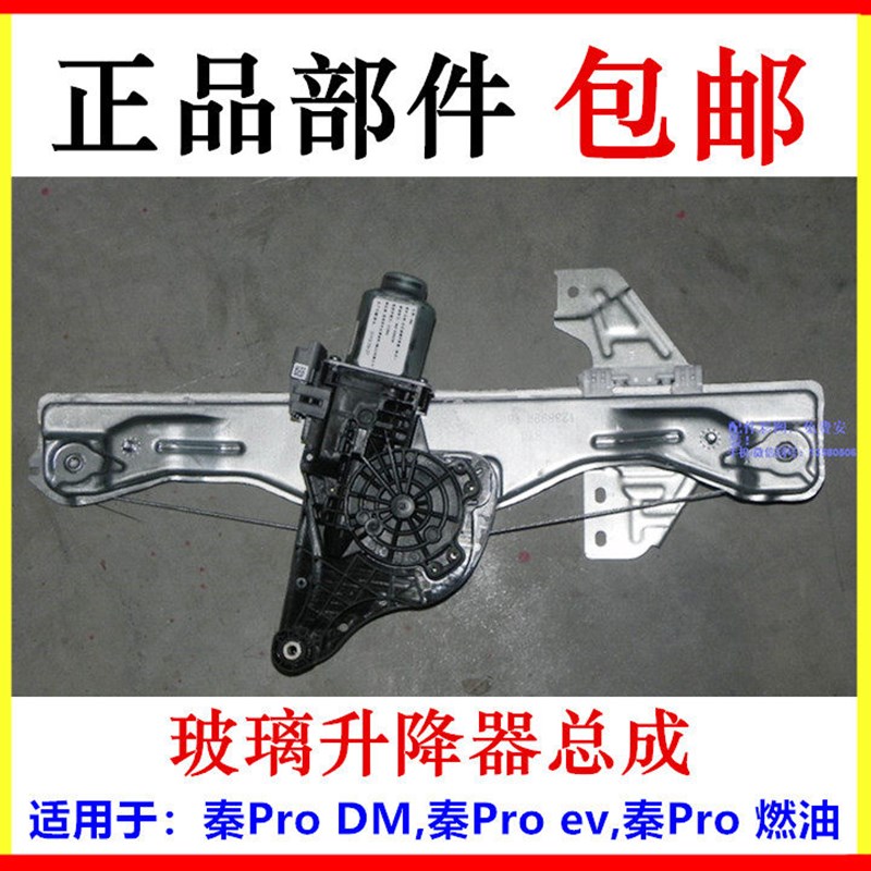适用于比亚迪秦Pro燃油 DM EV升降器总成玻璃升降电机带支架总成
