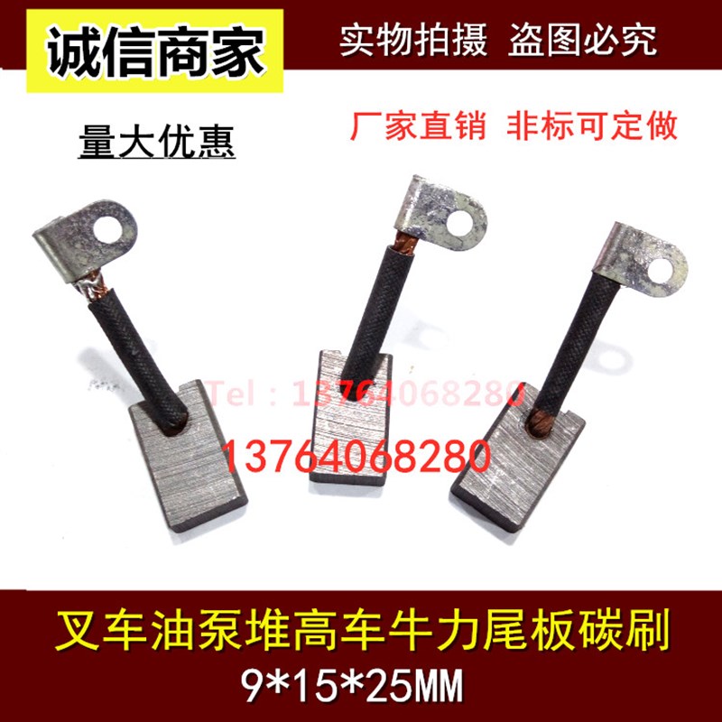 林德叉车电机电刷9X15X25/26MM 油泵堆高车牛力尾板马达铜碳刷
