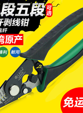 老A 中国台湾产 三口米勒钳光纤剥线钳光钎皮用剥皮器 剥涂层钳子