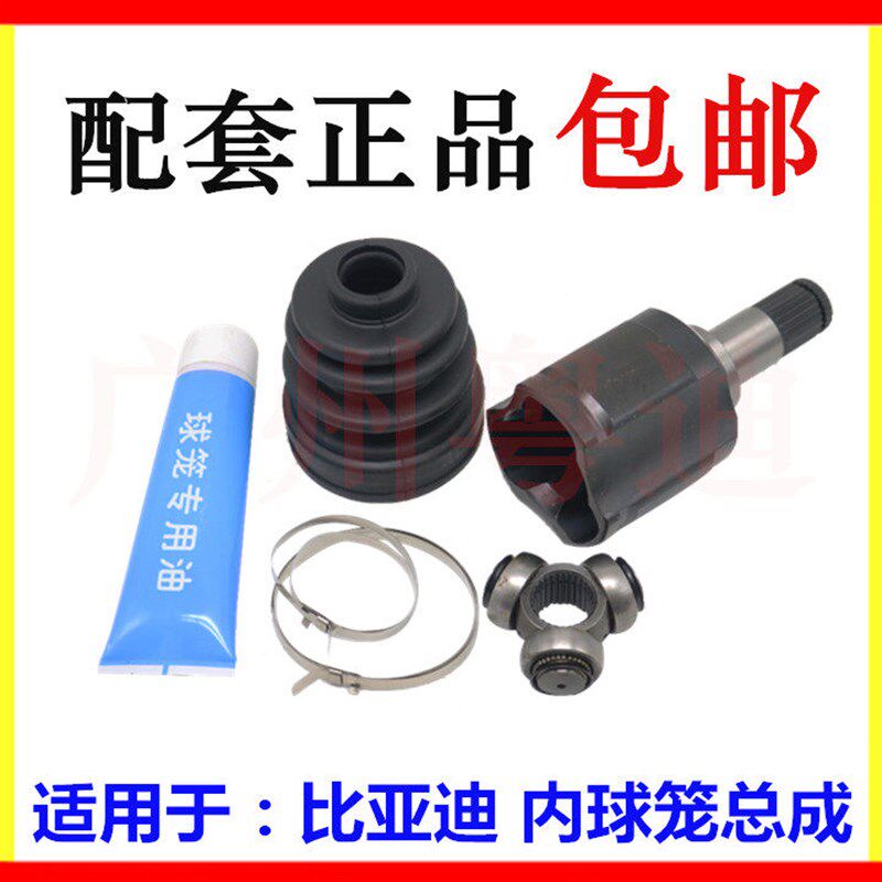 适用于比亚迪F3球笼总成 F0G3L3F6S6速锐内球笼 半轴球笼防尘套