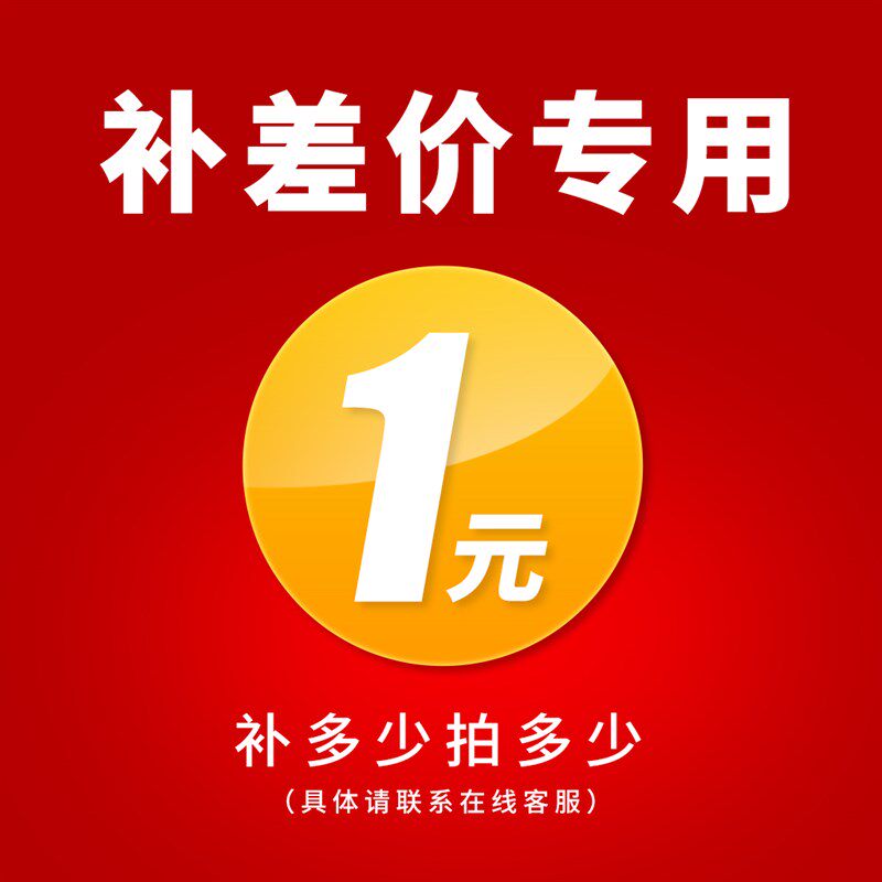 特殊商品运费专拍补邮费差价 非物品单价临时定价代替商品9688531