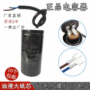 电机CD电容器200uf 300uf400uf启动运转450V铝壳油浸纸卷大芯电容