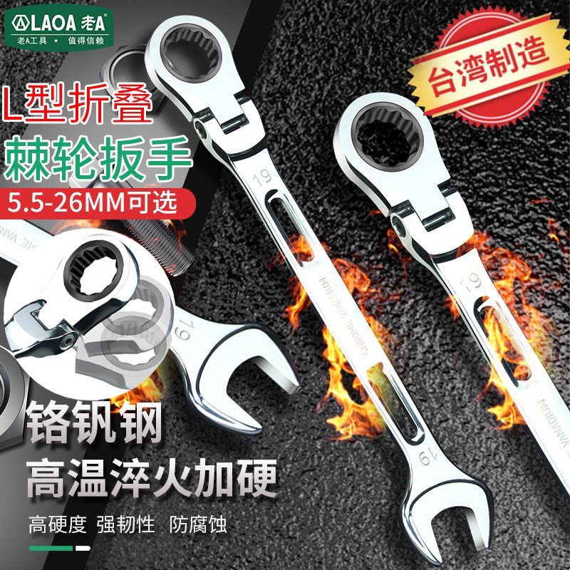 老A台湾活动头省力棘轮扳手L型90度快速两用扳手开口梅花双头扳手 - 实物图