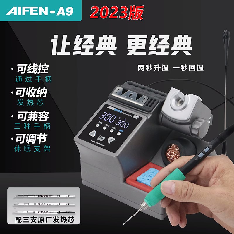 速工A9恒温焊台手机维修120W大功率工业电烙铁适用210 电烙铁头图片
