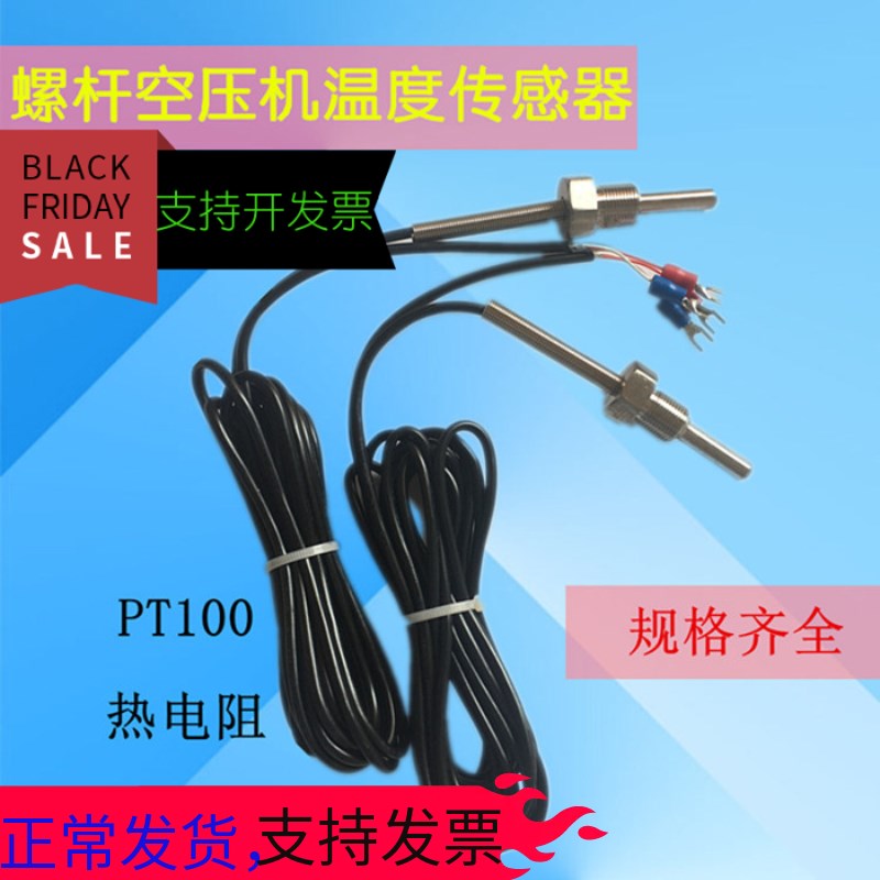 螺杆空压机温度传感器G1/4M12*1.5M10PT100热电阻探头M14M19R1/4图片