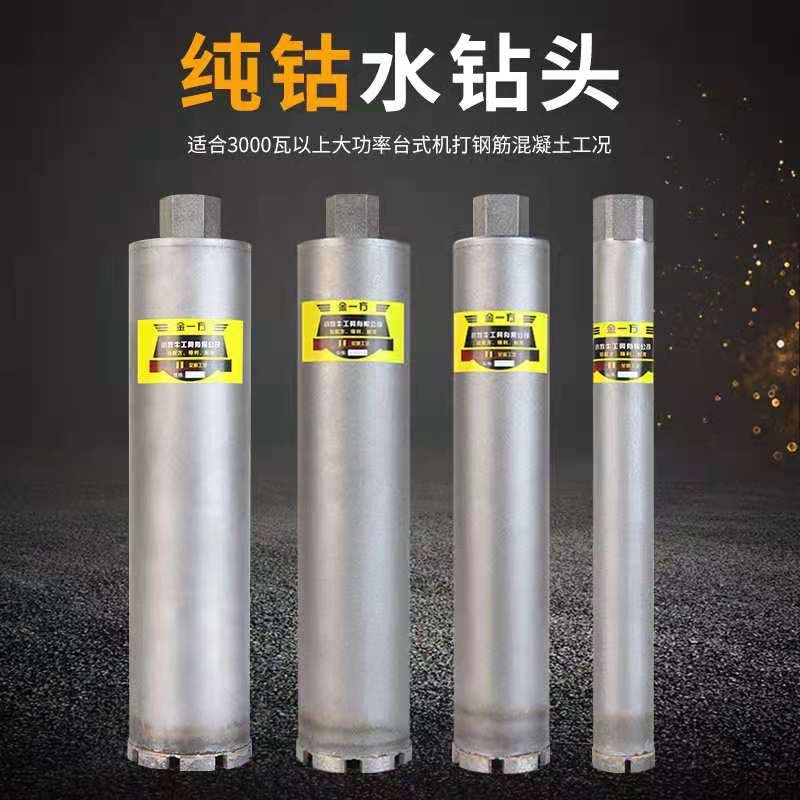 水钻钻头全钴钢筋混凝土开孔器墙壁水泥钻孔打孔神器金刚石水钻头