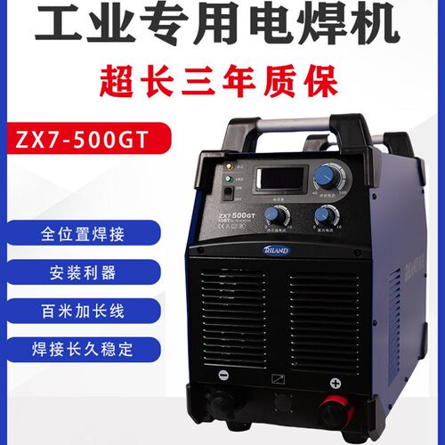 RILAND瑞凌ZX7-400GT/500GT工业级220/380V双电压焊机ARC400E/D