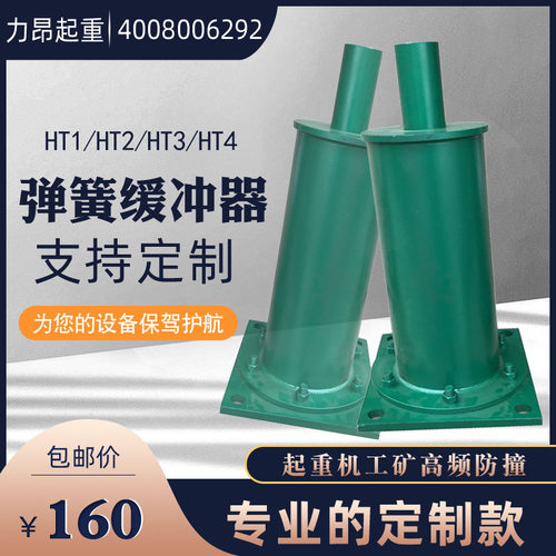 双梁桥式起重机工矿设备防撞用HT型钢体焊接式弹簧缓冲器可定制