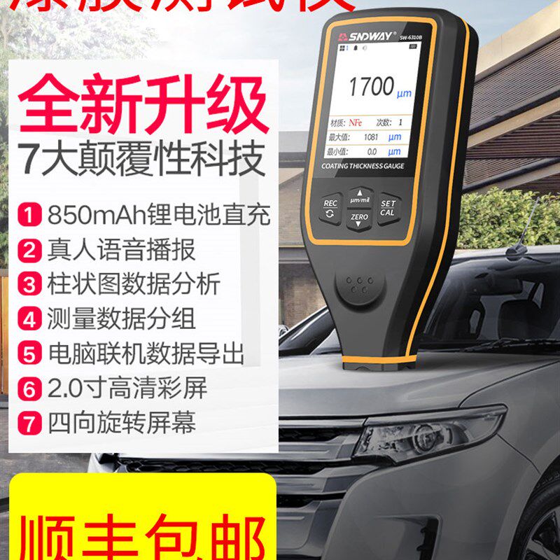 高精度涂层测厚仪漆膜仪汽车漆面检测仪二手车油漆膜厚度测量仪器