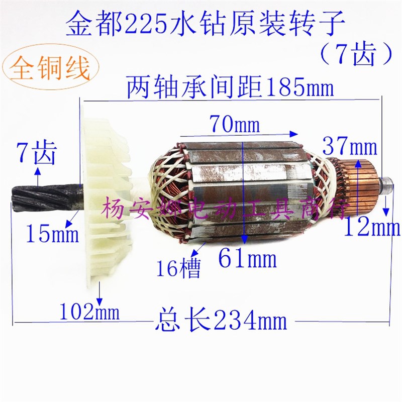 原装永康金都260水钻转子7齿金刚石钻孔机转子7齿水钻转子配件铜
