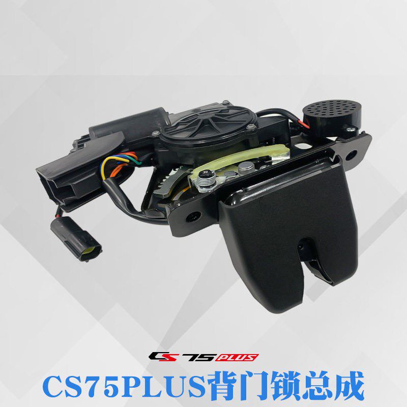 适用专用于汽车CS75PLUS电动尾门背门锁块总成后备箱锁销原装配件