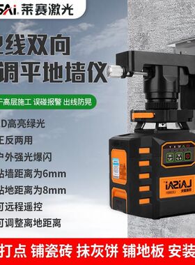 莱赛水平仪电子调平12线贴墙仪LSG6681S来赛绿光高精度红外线强光
