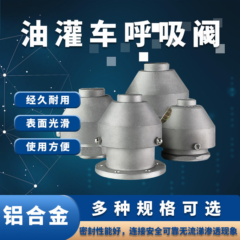 铝合金阻火透气帽油罐放气阀加油站油罐呼吸阀油库量油孔阻火器
