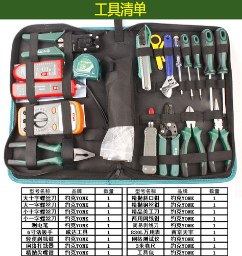 约克YP-18件网络巡线仪工具套装网络布线弱电维护电讯工具包