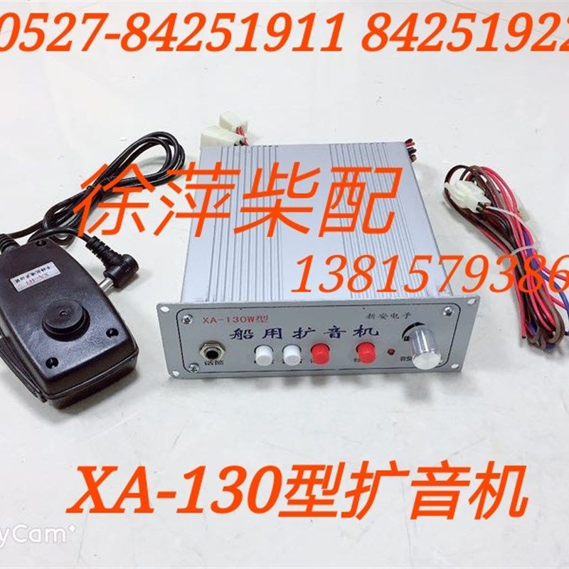 船用扩音机XA-130W型带话筒 新安电子 液压舵驾驶室用话筒扩音机