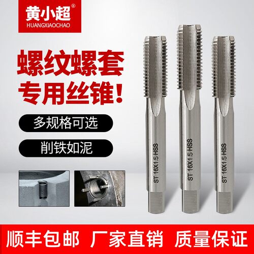 螺套牙套丝锥ST螺纹护套机用丝攻细牙英美制攻丝钻头螺套安装工具