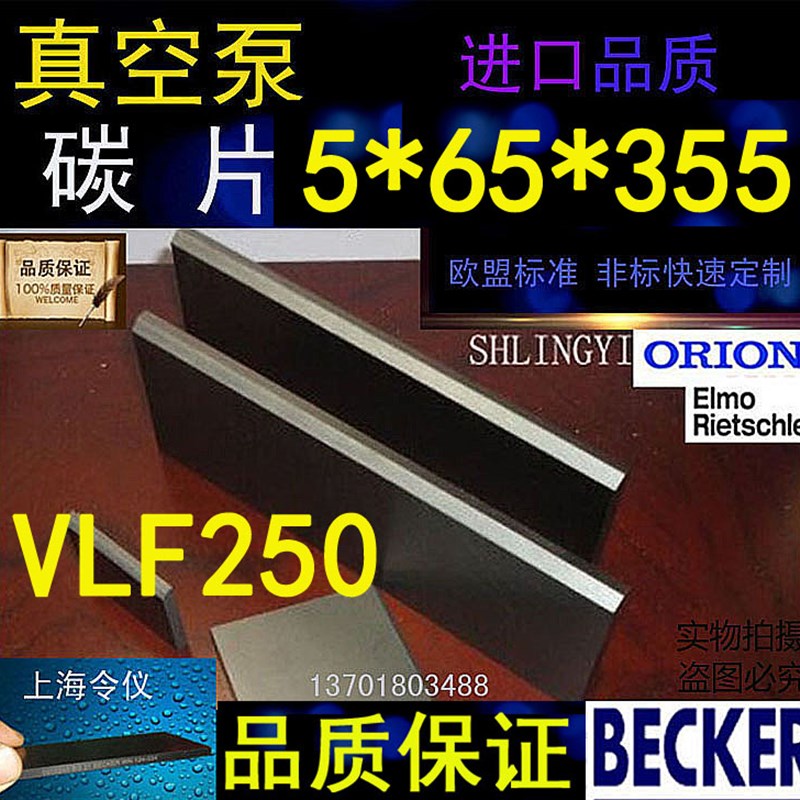 贝克DVTLF250真空泵355*65*5碳片 气泵WN124-196真空泵石墨刮片
