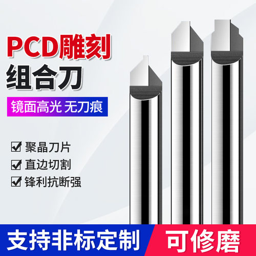 6mmPCD组合刀金刚石雕刻刀高光切割带倒角倒边铣刀亚克力成型