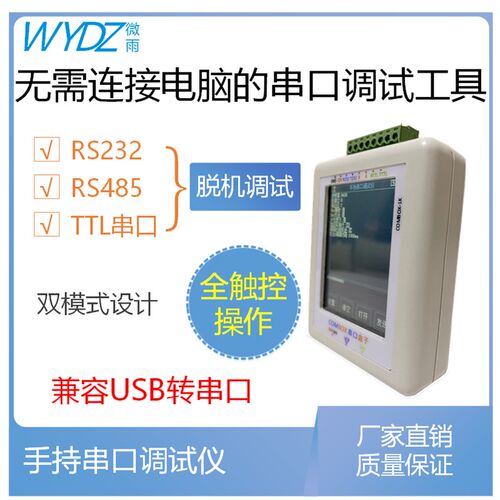手持串口调试工具兼容USB转RS232/485/TTL线超级通讯打印转换器