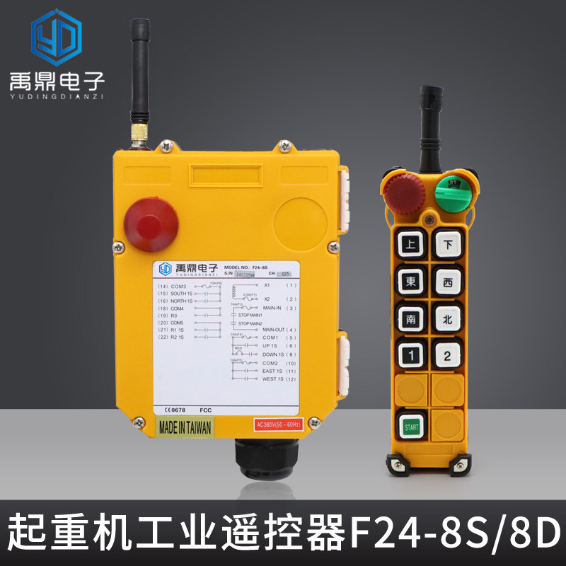 禹鼎电子F24-8D/8S工业遥控器 双速起重机行车行吊天车无线遥控器