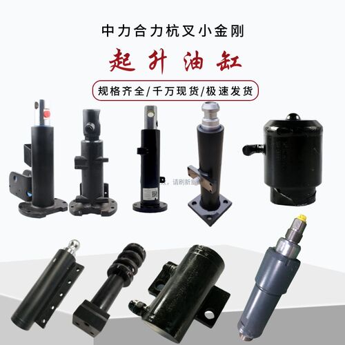 合力达杭叉中力电动叉车起升油缸总成MT15诺力大小金刚升降缸配件