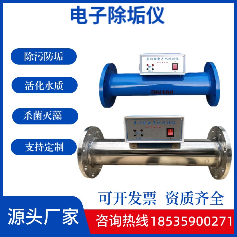 全自动电子水除垢仪器 不锈钢多功能电子水处理器 高频除污除藻