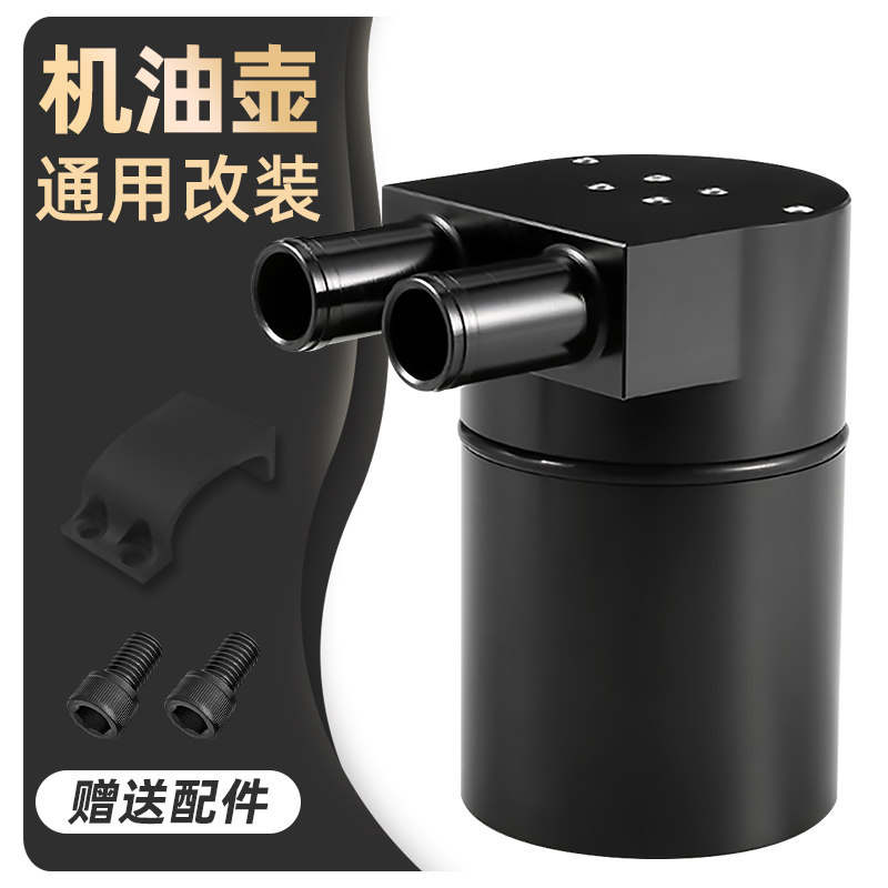 汽车改装通用机油透气壶发动机防止积碳进气歧管二次油气过滤壶
