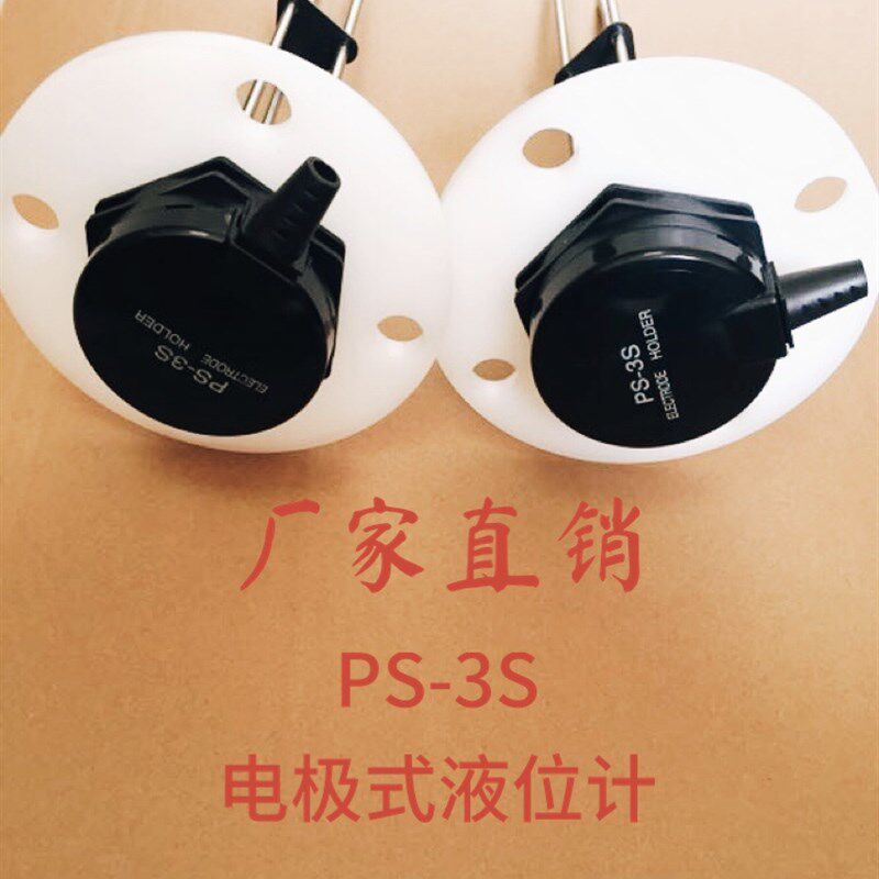 厂家直销PS-3S/5S电极式液位计带法兰固定安装水位电极棒探针探棒
