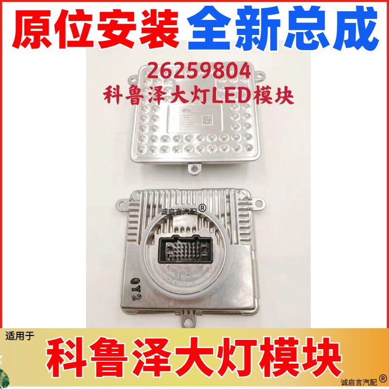 适用于雪佛兰科鲁泽氙气电脑板大灯安定器控制器模块高压包电脑