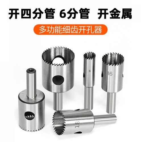 四分六分管开孔器 PVC水龙头打孔工具 ABS水箱接头开孔钻头 鱼缸