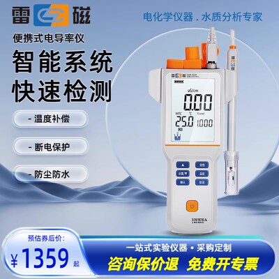 上海雷磁便携式电导率仪DDB-303A/350F/351L实验室纯水检测分析仪