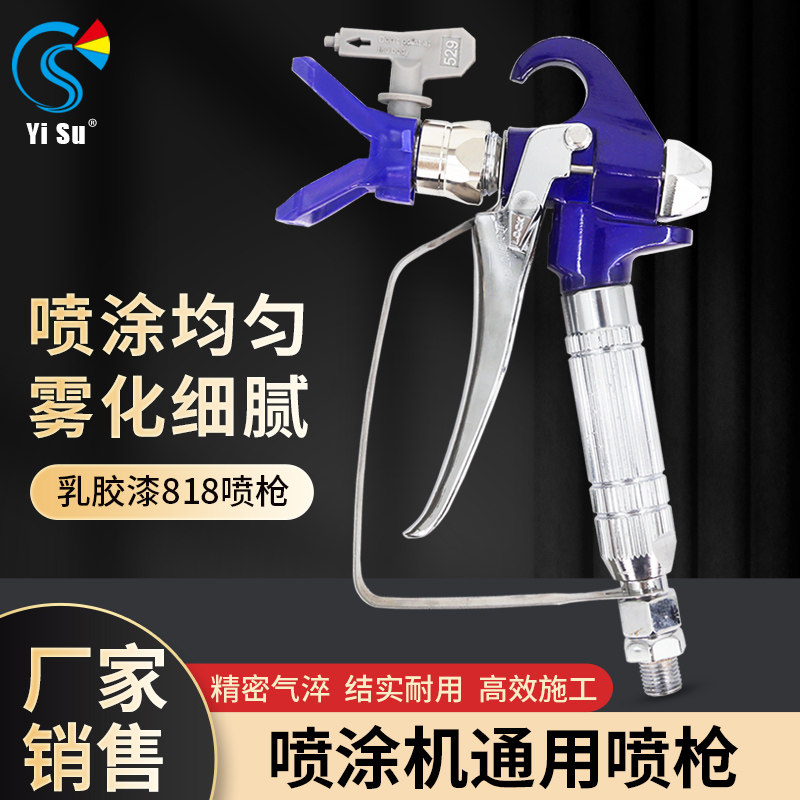 无气喷涂机喷枪818通用油漆乳胶漆涂料不锈钢喷漆枪头嘴子不分叉