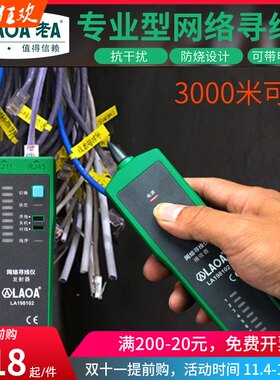 老A 多功能寻线仪寻线器 网络测线仪 电话查线器 网线测试仪器