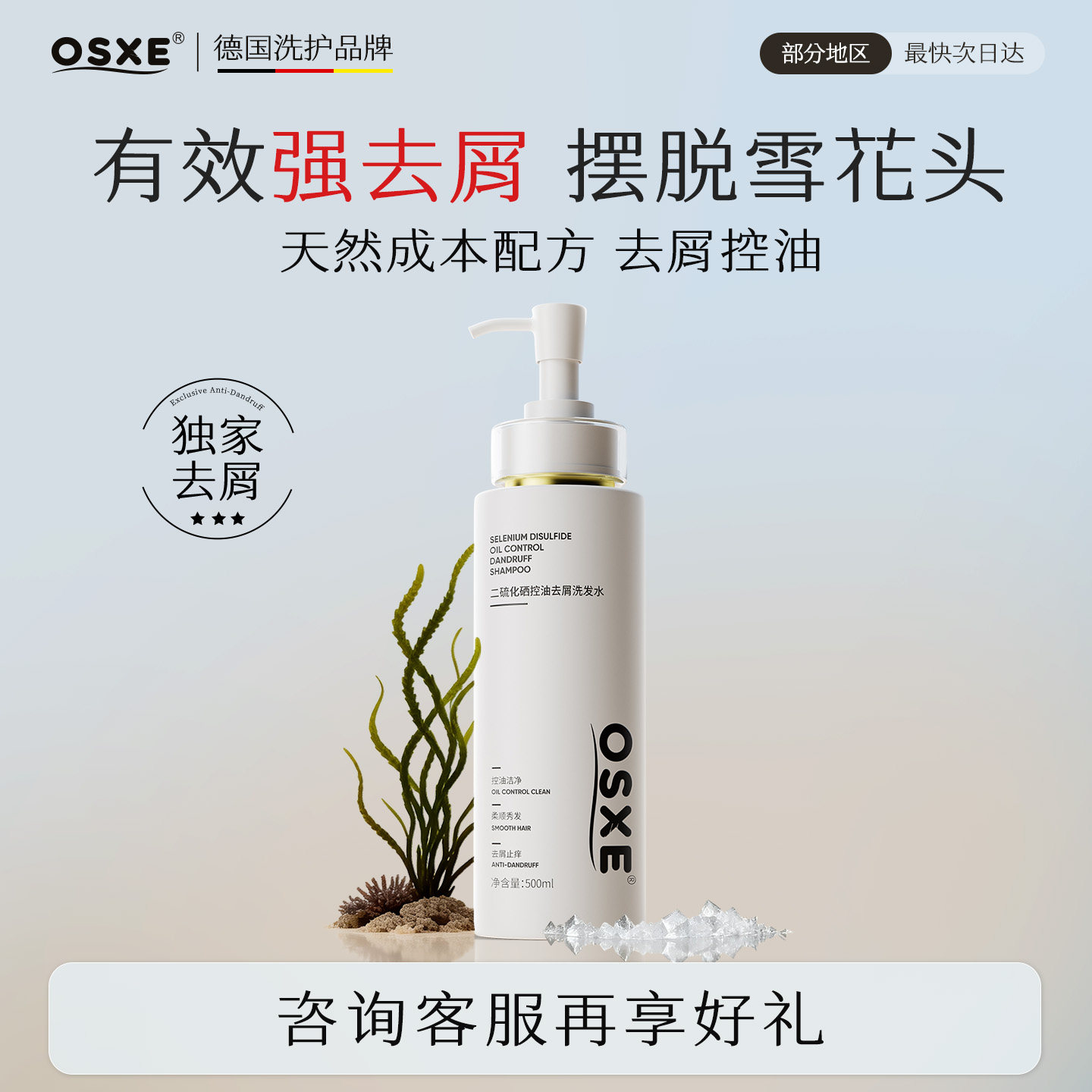 【商超同款】二硫化硒去屑控油
