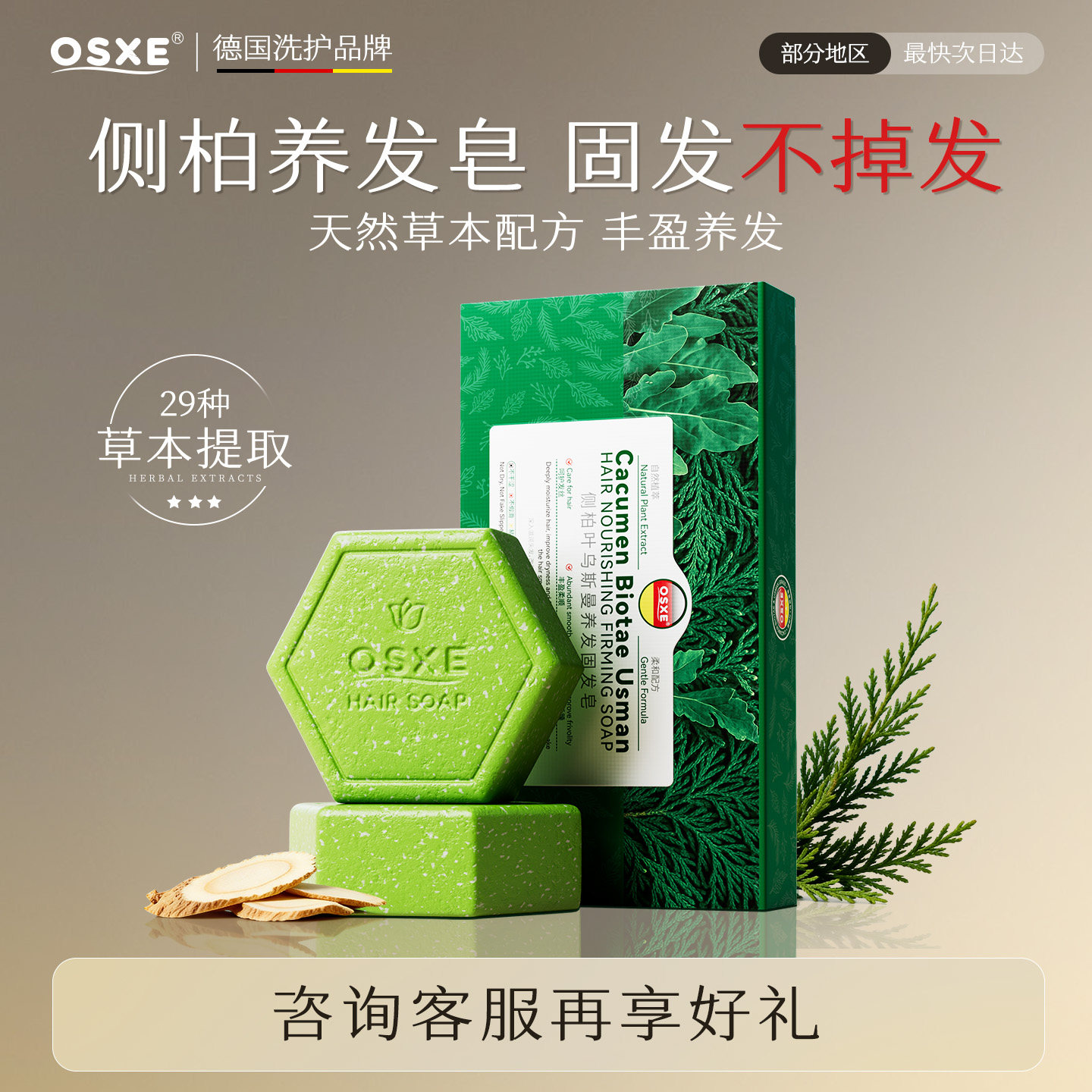 【草本手工皂】护发防断洗发皂