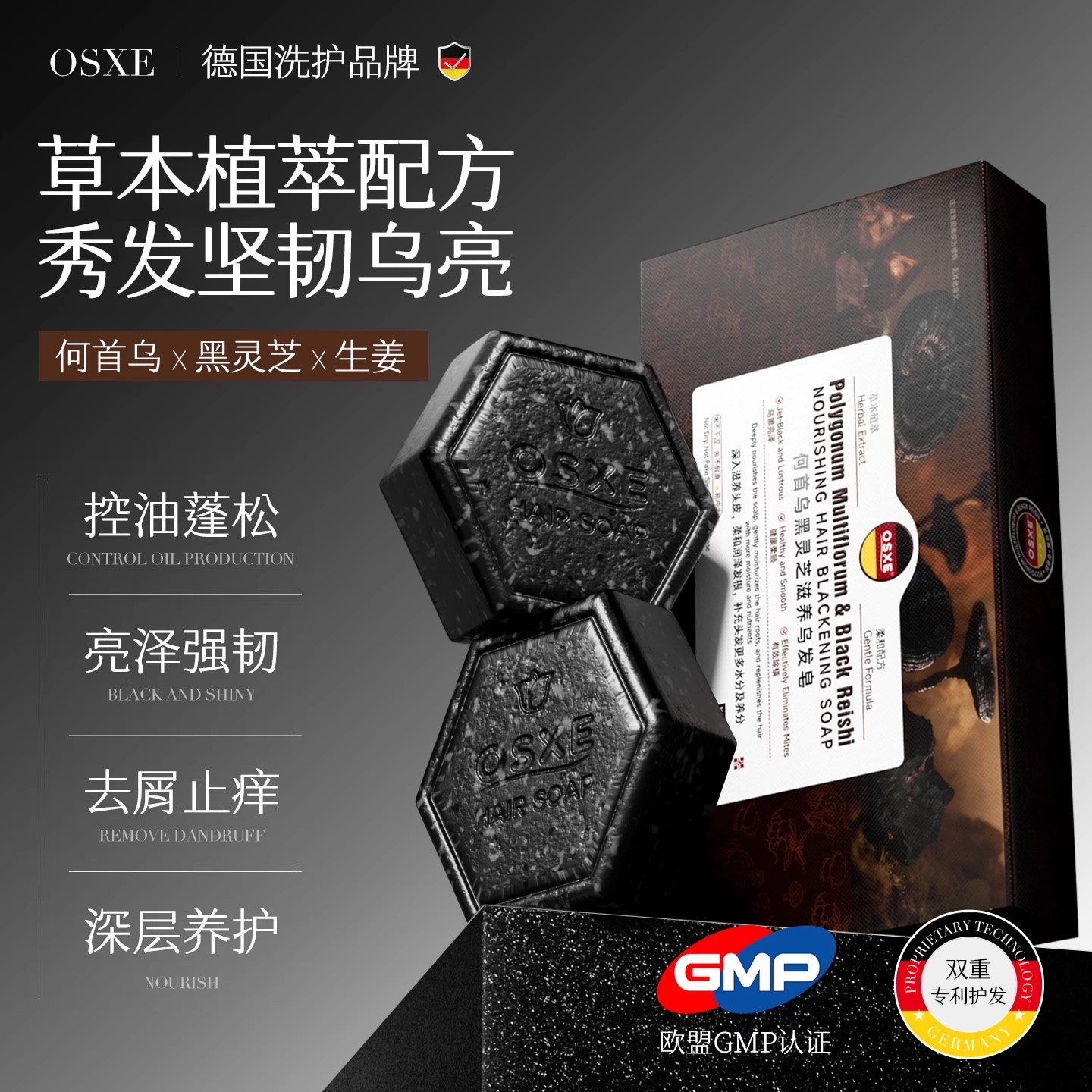 德国何首乌黑灵芝洗发天然手工皂饼中药侧柏叶新疆乌斯曼草洗头皂
