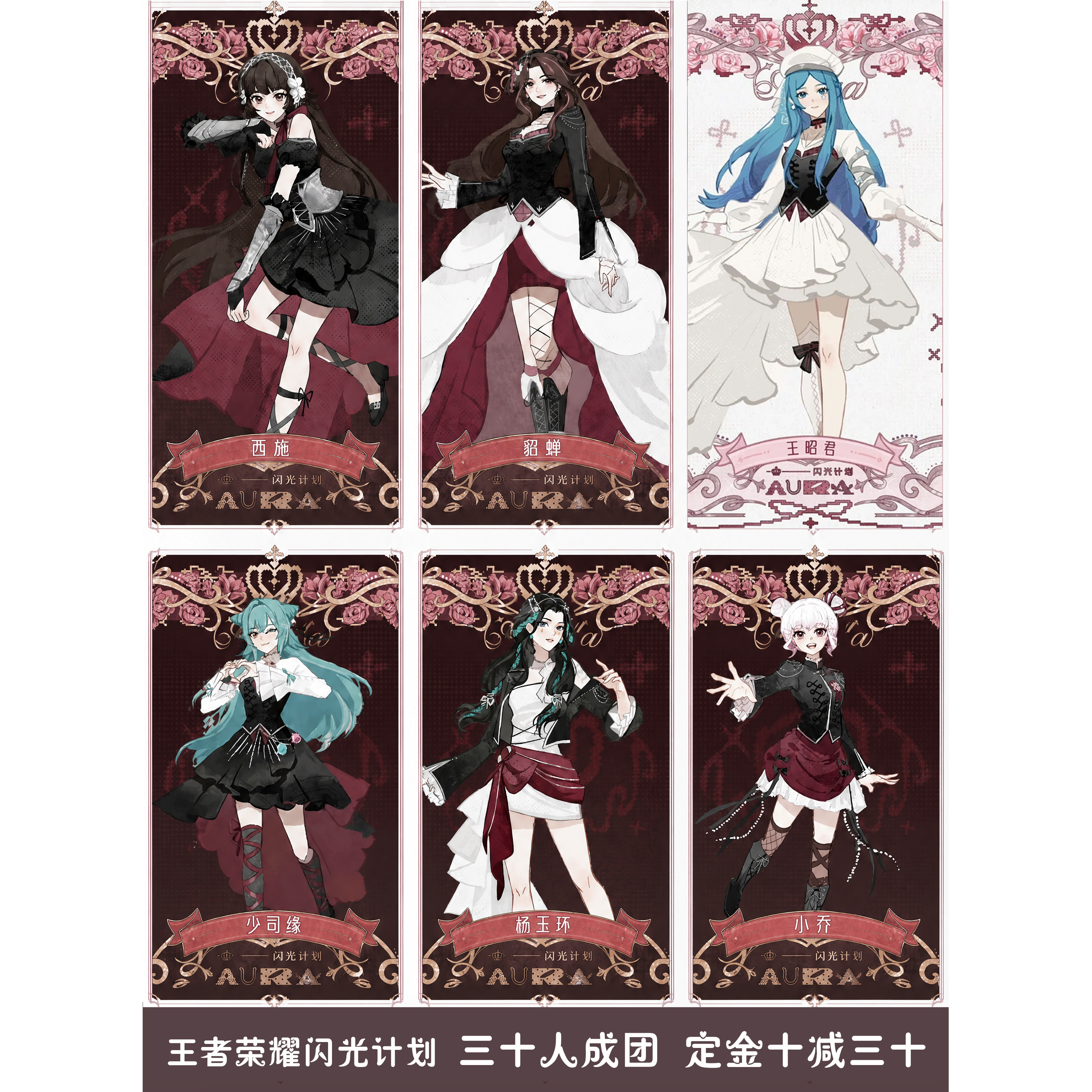 【定金】星绘千裁 王者荣耀闪光计划上下装分套cos服征集