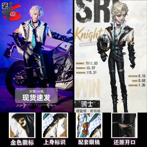 第五人格SRE战队骑士cosplay服装
