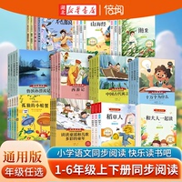 快乐读书吧系列1-6年级任选