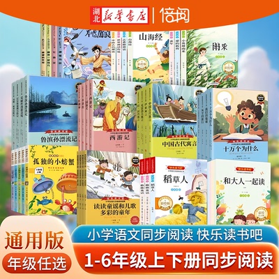 快乐读书吧一二三四五六年级上册