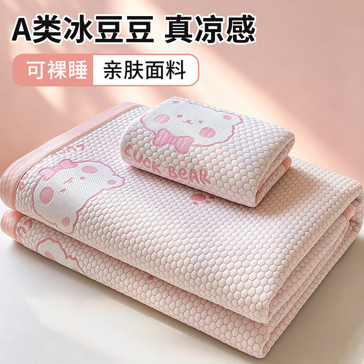 【丝滑透气】凉而不冰冰豆豆软席图片