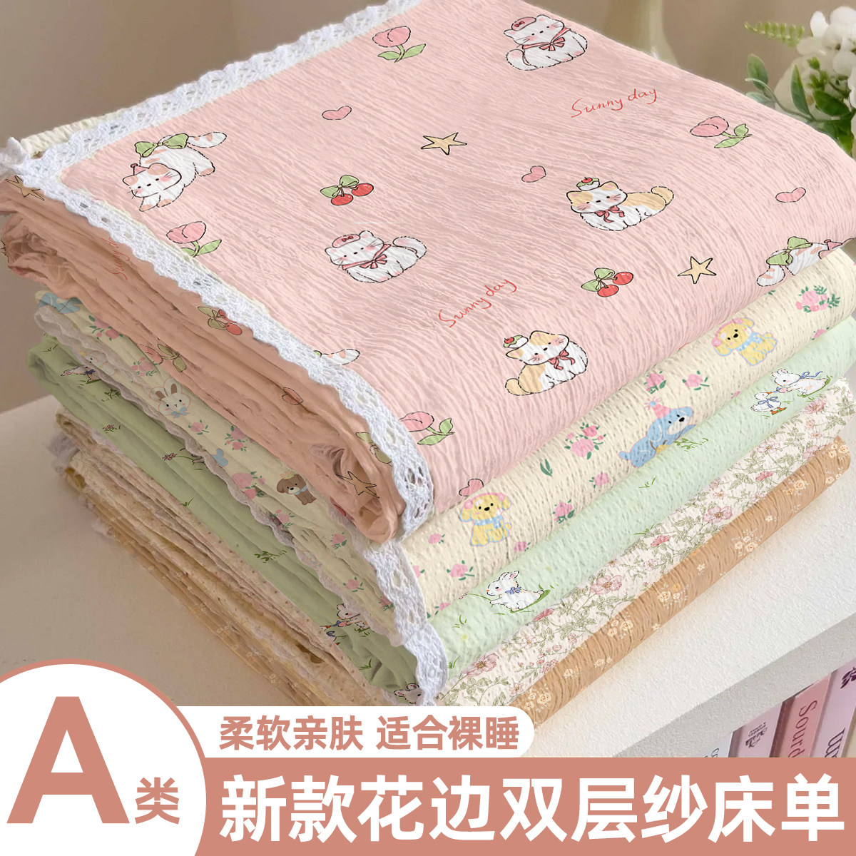 双层纱花边床单三件套图片