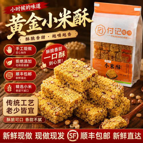 现做现发黄金小米酥追剧解馋