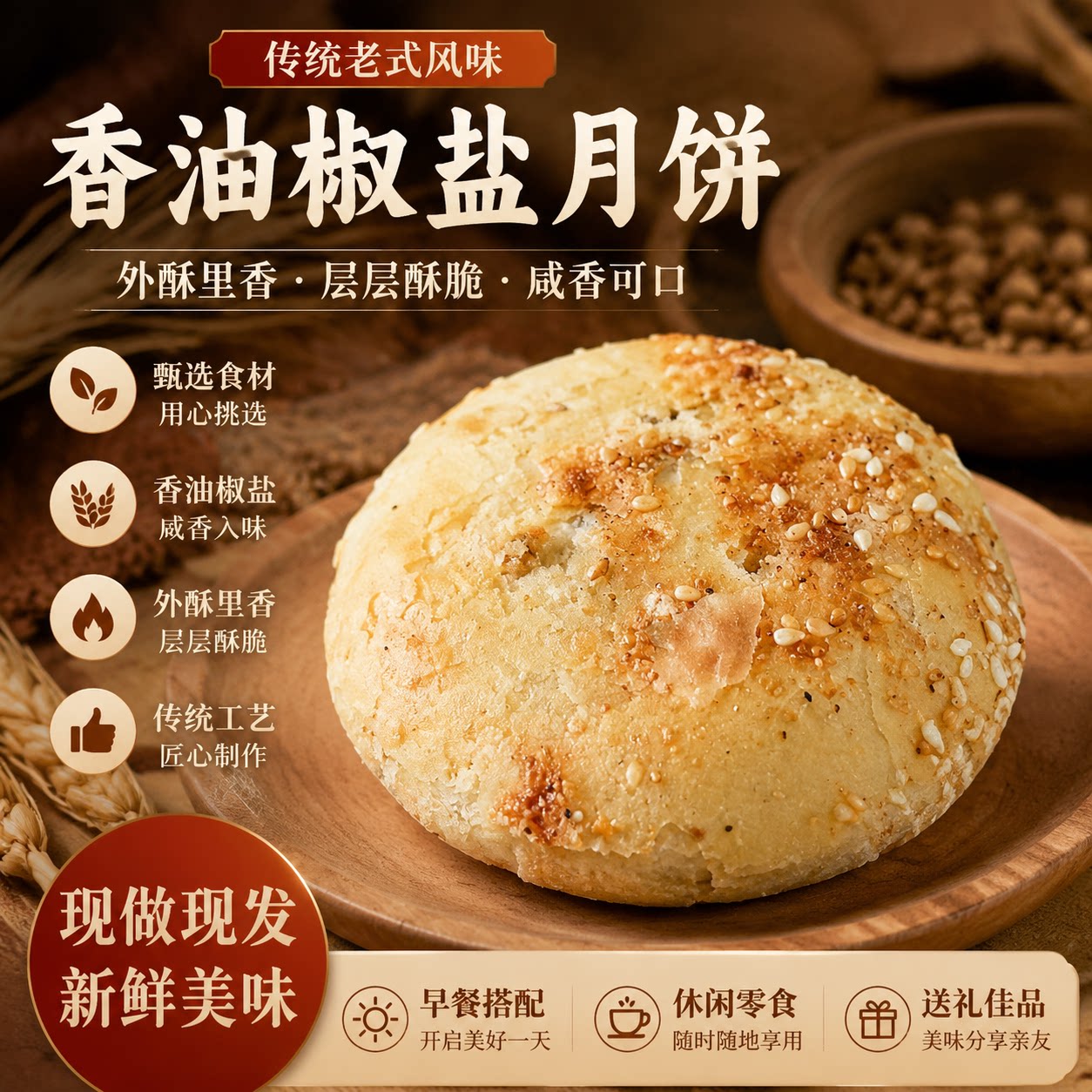 【现做现卖】灵璧纯手工传统老式香油椒盐月饼童年回忆的中秋节