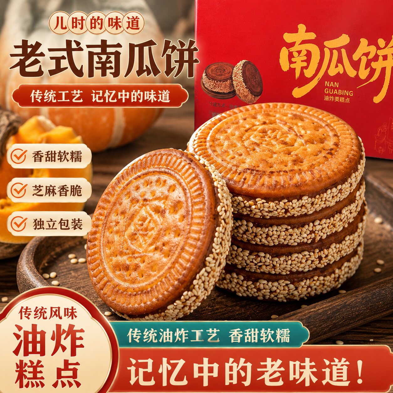 【复烤才酥】传统老式老式南瓜饼传统手工软糯香甜即食小吃零食