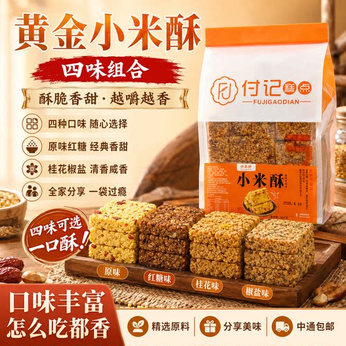 付品轩小米酥酥脆香甜四味散装