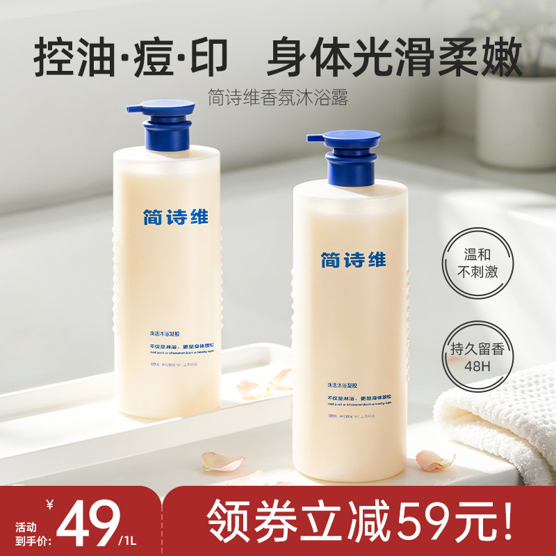 香氛沐浴露持久留香保湿清洁