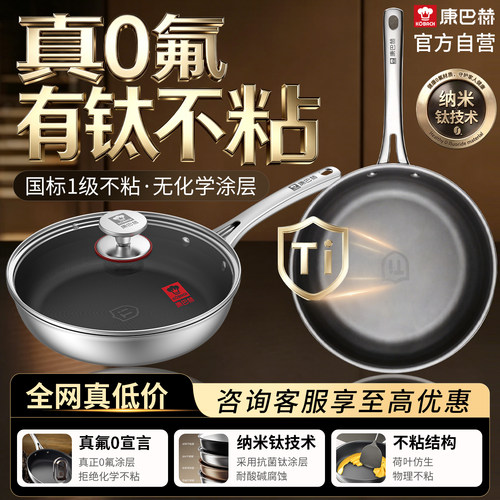 康巴赫0氟抗菌钛不粘平底煎锅